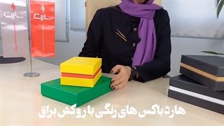 رنگ بسته بندی در مناطق مختلف کشور