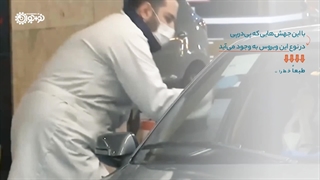 کلیپ | «دفع کرونا با رعایت شیوه‌نامه‌ها»