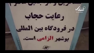 لطفا حجاب رو رعایت کنید تا بتونیم سرویس بدیم