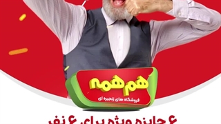 نمونه کار استوری موشن فروشگاه هم همه