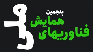 نمونه کار استوری موشن وبینار