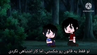 سریال گاچا کلاب _ انیمیشن فراتر از تاریکی _ قسمت 18