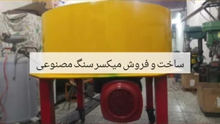 خط تولید سنگ مصنوعی سمنت پلاست