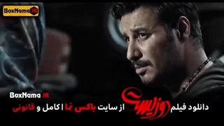 دانلود سینمایی ایرانی دوزیست فیلم جدید جواد عزتی و الهام اخوان و پژمان جمشیدی