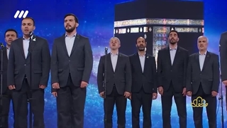 اجرای تواشیح توسط گروه محمد رسول الله (ص) با عنوان سبحان الله در برنامه قرآنی محفل ۱۴۰۲