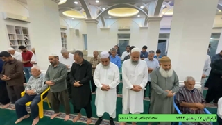قیام الیل 27 رمضان مسجد امام شافعی خور