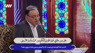 تلاوت استاد و داور بین‌المللی قرآن کریم حاج غلامرضا شاه‌میوه اصفهانی در برنامه قرآنی محفل ۱۴۰۲