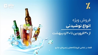 تگری بنوش!