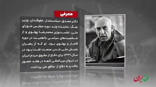 فرزند ایران | یکی از رهبران ملی شدن صنعت نفت، دکتر محمد مصدق