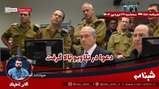 14020129: افشاگری فرمانده سابق نتانیاهو؛ او سرباز فراری است، حالا می‌خواهد ما را درگیر جنگ با مقاومت کند!
