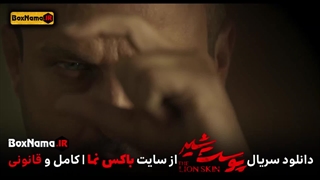 دانلود قسمت اخر پوست شیر فصل سوم قسمت ۸ (دانلود قانونی پوست شیر)