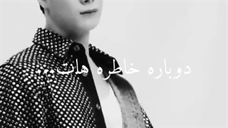 خاطره های مونبین باهام چیکار کرده