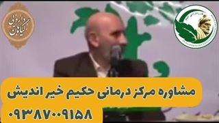پسوریازیس حکیم خیر اندیش تلفن مستقیم درمان صدفک صدف پوستی