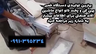 خمیر پهن کن اتومات