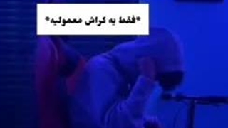 فقط یه کراش معمولیه!" بیدارا بیان کپ...