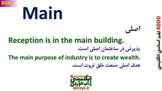 چهارهزار 4000 لغت اساسی و مهم انگلیسی به فارسی  درس 21  801تا840