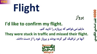 چهارهزار 4000 لغت اساسی و مهم انگلیسی به فارسی  درس 30  1161تا1200