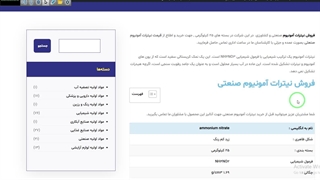 فروش نیترات آمونیوم