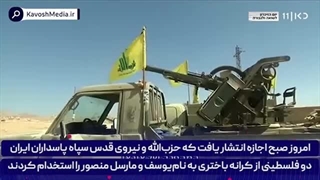 14020202: شبکه اسرائیلی- این اقدام ایران، سیستم امنیتی اسرائیل را کاملاً به هم ریخت!