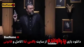 دانلود پدرخوانده قسمت ۱۴ (فصل اول بازی پدر خوانده) مسابقه رئالیتی شو برنامه