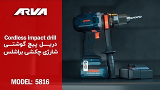 دریل پیچ‌گوشتی شارژی آروا - مدل 5816