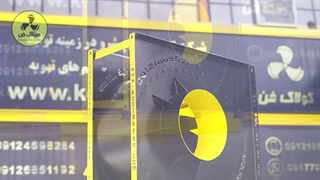 شرکت کولاک فن تولید فن سانتریفیوژ و اگزاست فن بیمارستانی