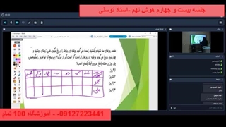 جلسه بیست و چهارم هوش نهم -آموزشگاه 100 تمام