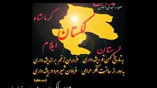 لکستان دلفان هرسین