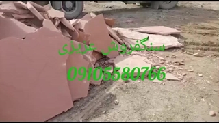 #فروش# سنگ# لاشه#