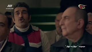 دیوار به دیوار فصل اول قسمت1