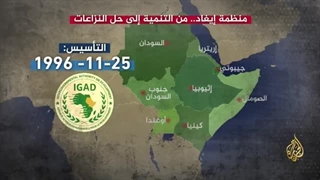 إیغاد.. تجمع إقلیمی یحاول البحث عن صیغة حل لأزمة السودان