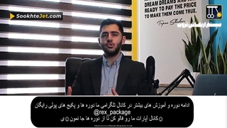 دانلود دوره ارتعاش ثروت رنه سینانی سوخت جت رایگان - قسمت اول