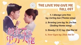 آهنگهای سریال چینی(عشقی که به من میدی)The Love You Give Me 2023