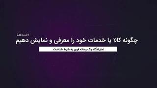 دوره آموزشی (نمایشگاه یک رسانه قوی، به شرط شناخت) قسمت شانزدهم