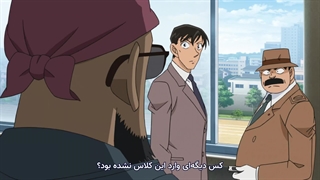 قسمتی از انیمه کونان 993