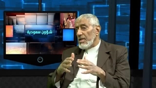 شؤون سعودیة 69| الأهداف الحقیقیة وراء بناء البیت الإبراهیمی فی الإمارات