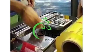 سلفون کش دستی ، سلفون کش مرغ ، سلفون کش گوشت09199762163