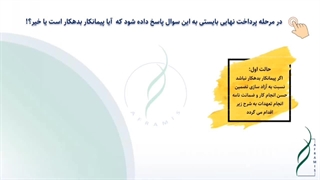 صورت وضعیت قطعی در قراردادهای EPC (قسمت دوم)