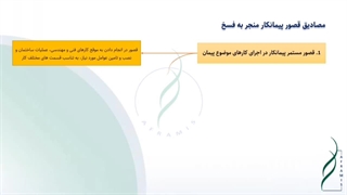 فسخ پیمان از طرف کارفرما در قراردادهای EPC (قسمت دوم)