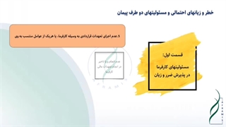 مسئولیتهای طرفین در پذیرش ضرر و زیان طرف مقابل در قراردادهای EPC (قسمت دوم)