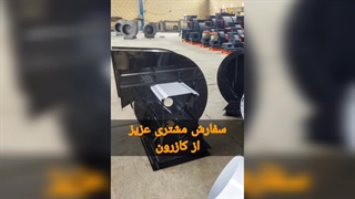 سفارش هواکش سانتریفیوژ آلافن جنوب