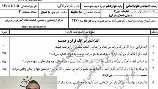 جزوه شب امتحان نهایی دین و زندگی برای 20 گرفتن