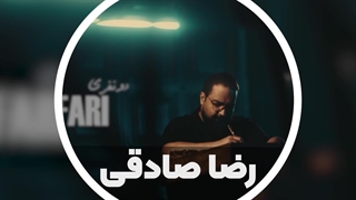 دانلود آهنگ جدید رضا صادقی به نام «دو نفری»
