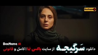 دانلود قسمت ۱۶ سرگیجه سریال جدید هومن سیدی