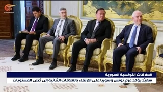سعیّد یؤکد عزم تونس على الارتقاء بالعلاقات مع سوریا إلى أعلى المستویات