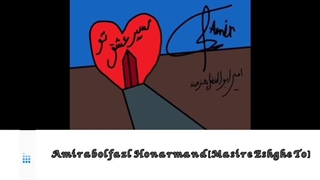 موزیک زیبای مسیر عشق تو از Amir.H