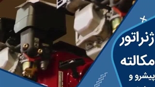 دیزل ژنراتور مکالته