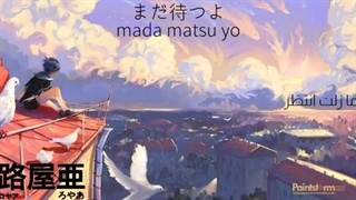 اغنیة (天ノ弱)مترجمة مع النطق ترجمة :-رؤیا