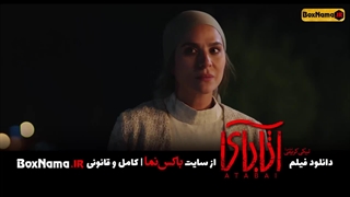 دانلود فیلم آتابای با لینک مستقیم Atabai Full Movie فیلم آتابای کامل