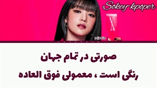 لیریک فارسی اهنگ pink your moment از مینی جی ایدل با زیرنویس فارسی و کد رنگی